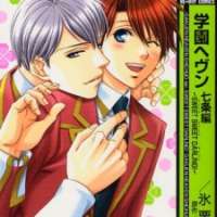   Gakuen Heaven - Sweet Sweet Darling! <small>Story</small> 